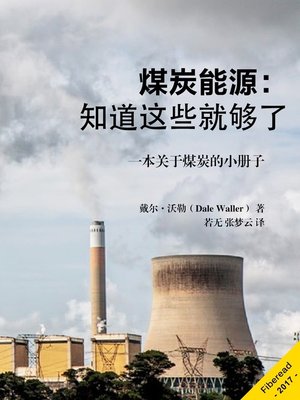 cover image of 煤炭能源 (Coal Power)